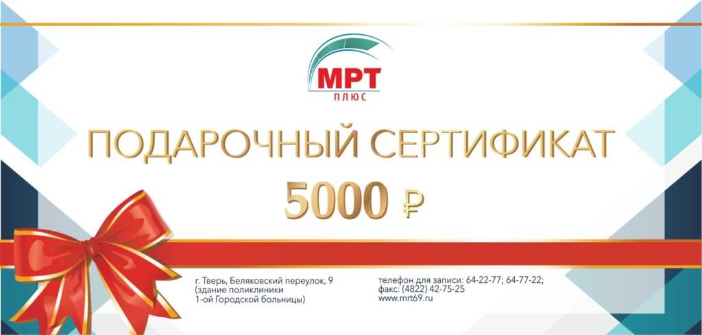 Подарочный сертификат на 5000 руб