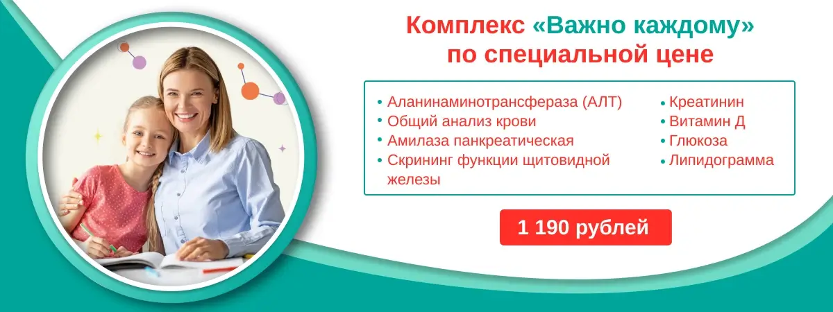 Комплекс «Важно каждому» по специальной цене